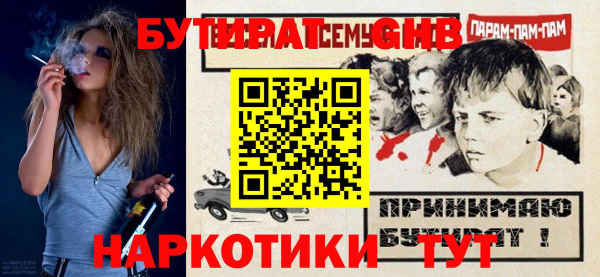Елец  БУТИРАТ  Вход с VPN  Бутират 99% 