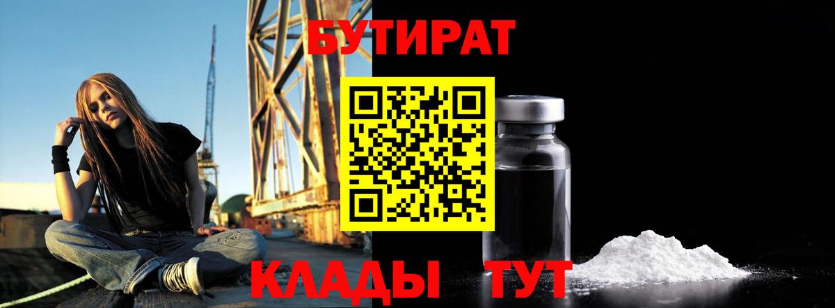 БУТИРАТ вода Елец