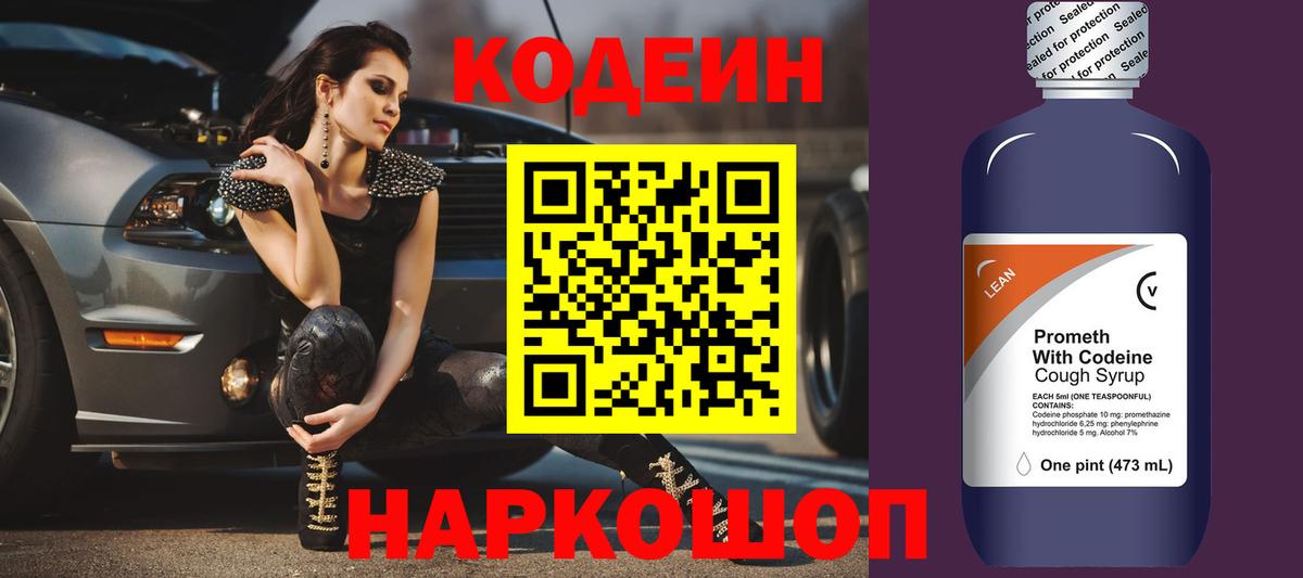Codein Purple Drank  Вход с VPN  Кодеин Purple Drank  Елец 