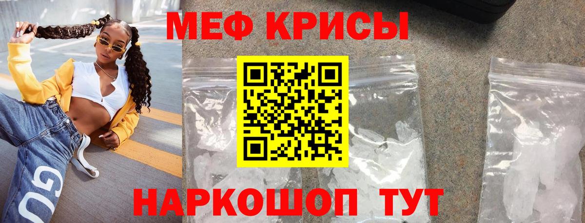МЕФ кристаллы Елец
