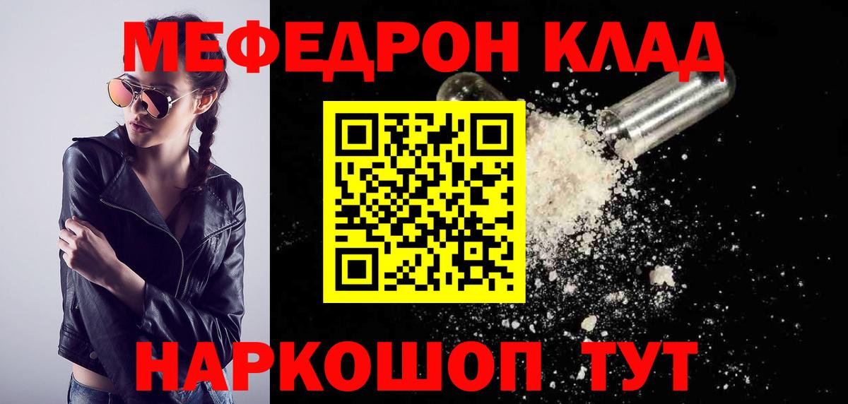 МЯУ-МЯУ mephedrone  Вход с VPN  Елец  Мефедрон  Меф мяу мяу 