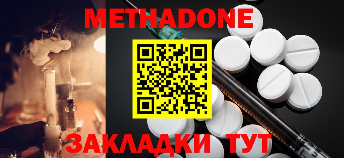 Метадон кристалл  МЕТАДОН мёд  Вход с VPN  Елец 