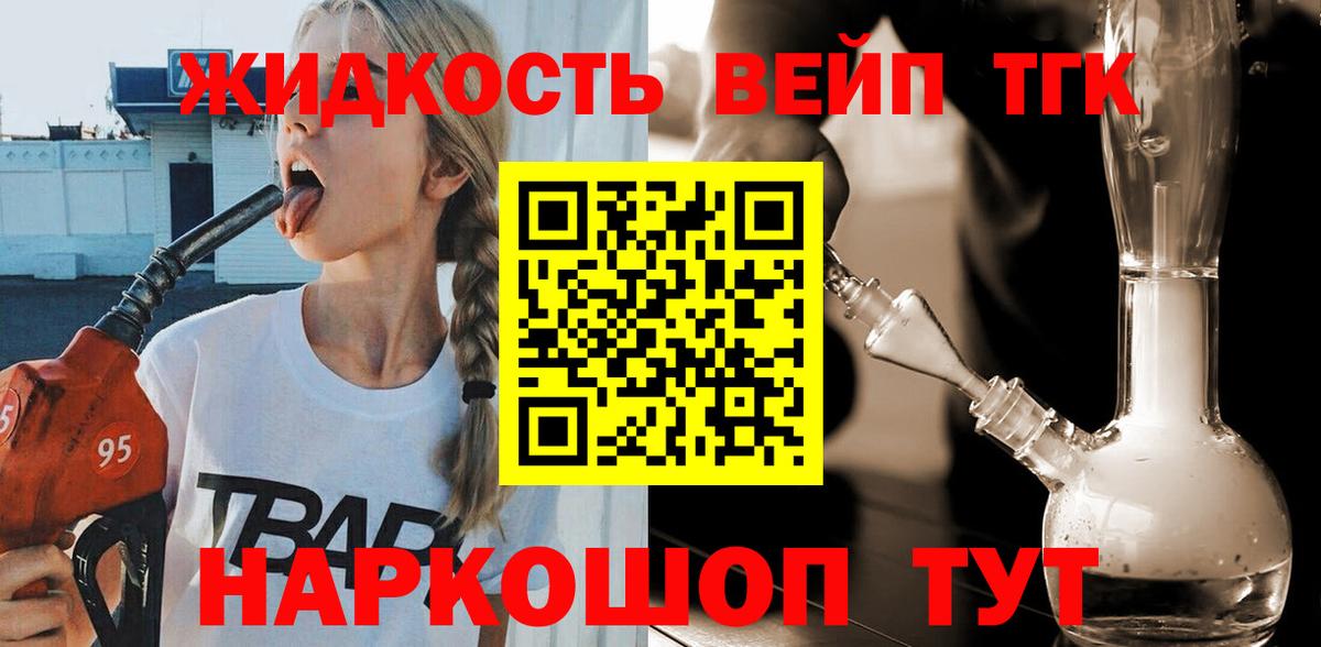 Дистиллят ТГК вейп с тгк Елец